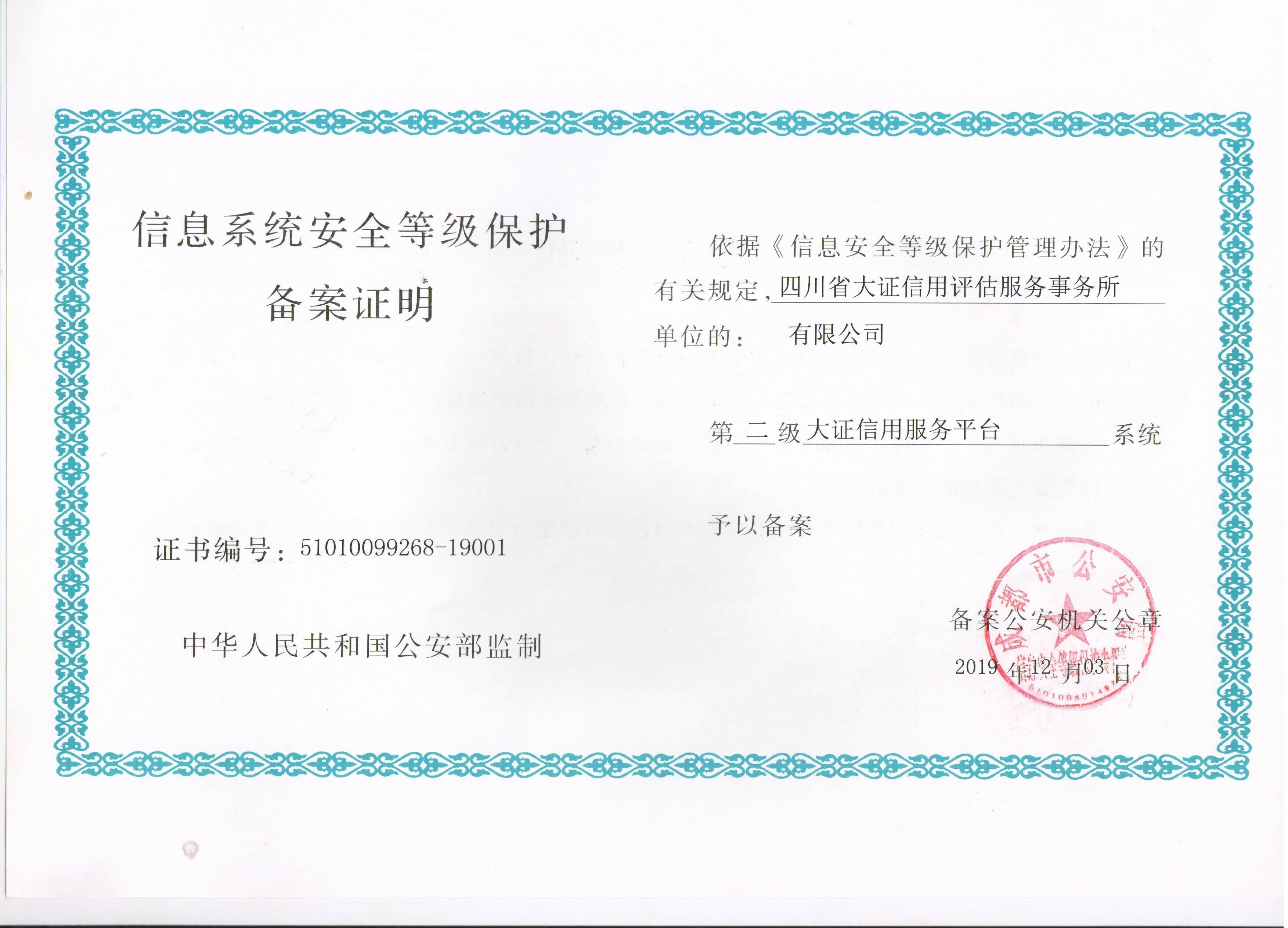 等保二級(jí)的證書.jpg