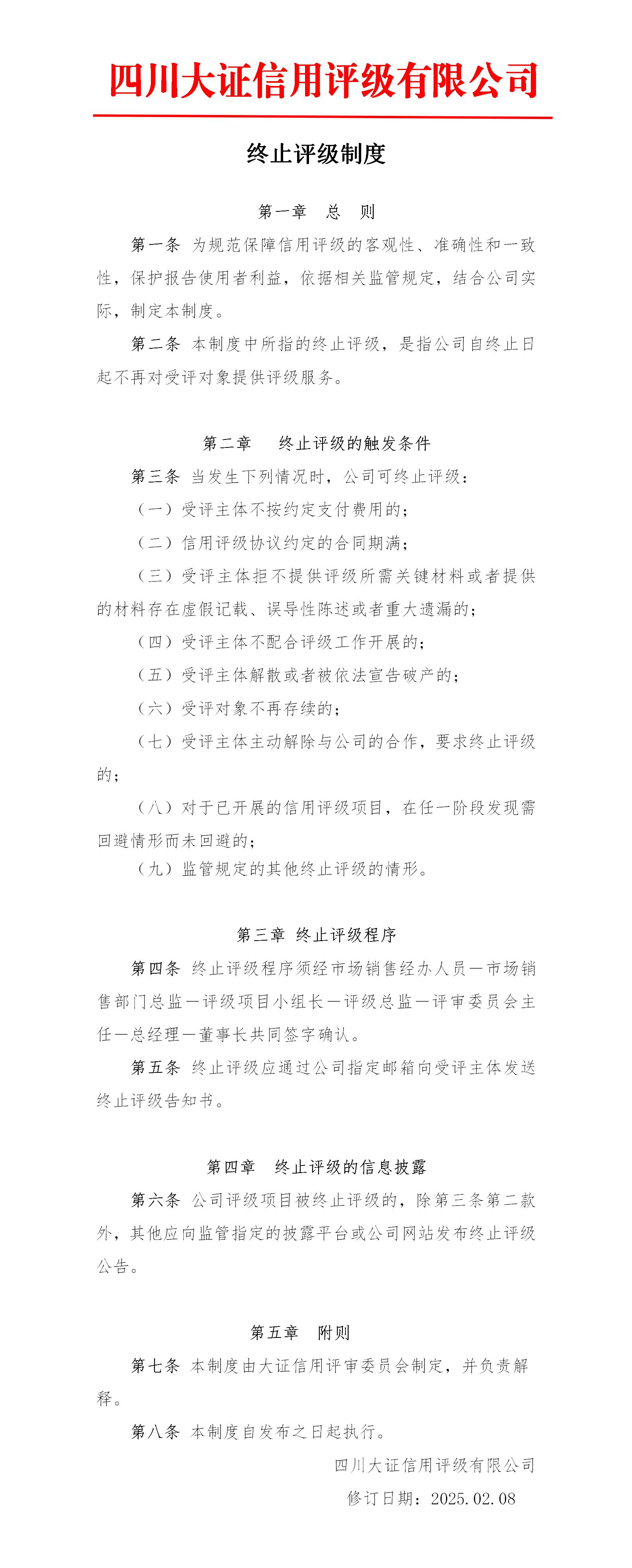21-終止評級制度_01.jpg