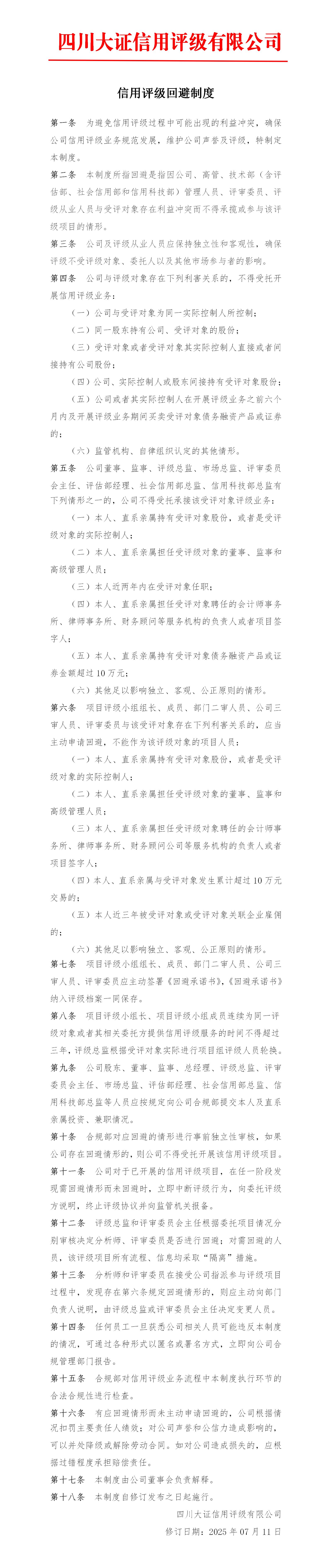 10-信用評級回避制度_01.jpg