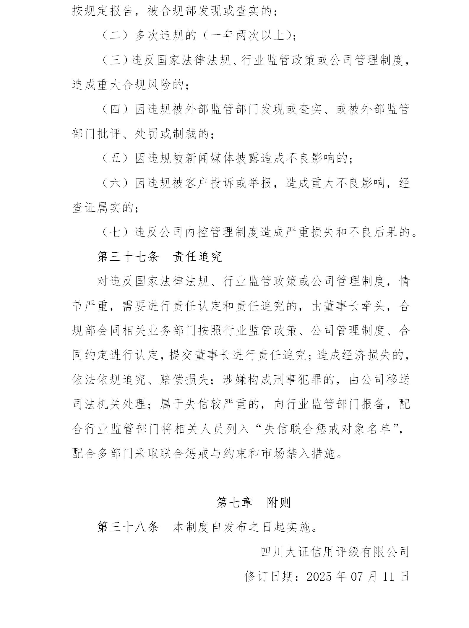 17-合規(guī)管理制度_02.jpg